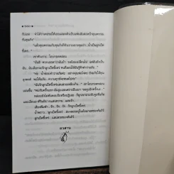 ลูกเป็ดขี้เหร่ - โสภี พรรณราย รูปที่ 6