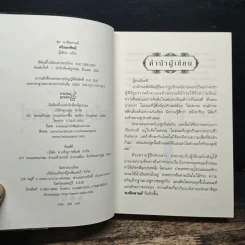 ตรีเนตรทิพย์ - อลินา รูปที่ 6