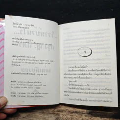 วิวาห์บ้านไร่ - กรุง ญ.ฉัตร รูปที่ 6