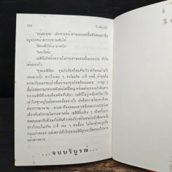 วิวาห์บ้านไร่ - กรุง ญ.ฉัตร รูปที่ 7