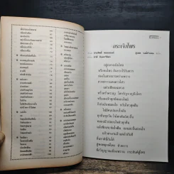 รวมเพลงดังอมตะ สุเทพ วงศ์กำแหง - ชาตรี ศิลปสนอง รูปที่ 8