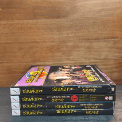 ซอนต๊อก มหาราชินีสามแผ่นดิน 4 เล่มจบ - รยู อึนกยอง รูปที่ 3