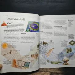 ปรากฏการณ์ทางวิทยาศาสตร์ - Robin Kerrod รูปที่ 7