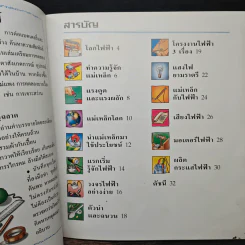 นักสำรวจน้อย แบตเตอรี่ หลอดไฟ และสายไฟ รูปที่ 7