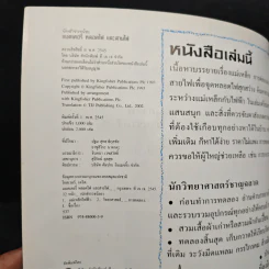 นักสำรวจน้อย แบตเตอรี่ หลอดไฟ และสายไฟ รูปที่ 6
