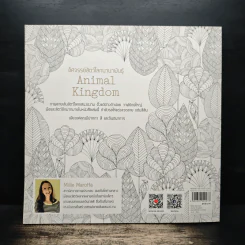 Animal Kingdom แต่งลวดลาย แต้มสีสัน เติมจินตนาการชีวิตสัตว์โลก - Millie Marotta รูปที่ 2