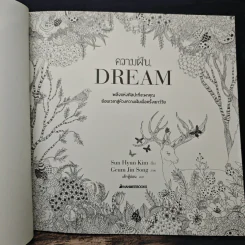 ความฝัน DREAM - Sun Hyun Kim, เต้าหู้อ่อน รูปที่ 7
