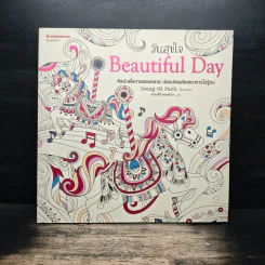 วันสุขใจ Beautiful Day รูปที่ 1