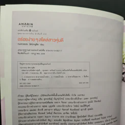 อร่อยง่ายๆสไตล์สาวหุ่นดี - กนกวรรณ อัศวานุชิต (เชฟชิ้ง) รูปที่ 6