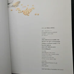 หมึกแดง Cook Book: Delicious Food from McDang’s Kitchen - ม.ล.ศิริเฉลิม สวัสดิวัตน์ รูปที่ 6