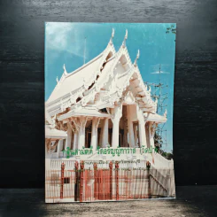 กฐินสามัคคี วัดอรัญญิกาวาส (วัดป่า)