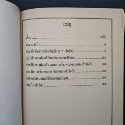 กฐินสามัคคี วัดอรัญญิกาวาส (วัดป่า) รูปที่ 7