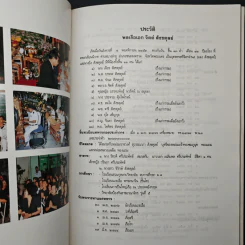 อนุสรณ์งานพระราชทานเพลิงศพ พลเรือเอก จิตต์ สังขดุลย์ รูปที่ 7