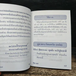 บทสวดมนต์ รูปที่ 7