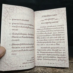 บทสวดมนต์เจริญบุญ เจริญทรัพย์ และอานิสงส์ของการสวดพระพุทธคุณ สำหรับผู้สนใจทั่วไป รูปที่ 7