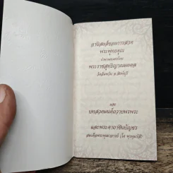 บทสวดมนต์เจริญบุญ เจริญทรัพย์ และอานิสงส์ของการสวดพระพุทธคุณ สำหรับผู้สนใจทั่วไป รูปที่ 5