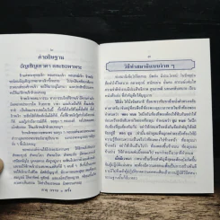 หนังสือสวดมนต์ หลวงพ่อทวด วัดช้างให้ จ.ปัตตานี รูปที่ 6