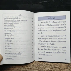 บทสวดมนต์ รูปที่ 7