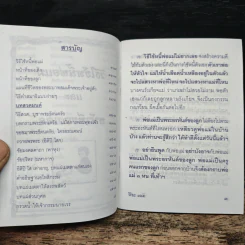 วิธีใช้หนี้พ่อแม่ และ หน้าที่ของเด็ก รูปที่ 6