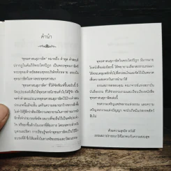 พุทธศาสนสุภาษิต พร้อมพุทธศาสนสุภาษิตระดับประถมและมัธยม รูปที่ 6