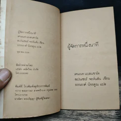 ผู้จัดการหนึ่งนาที The One Minute Manager - เคนเนท แบลนชาร์ด, สเปนเซอร์ จอห์นสัน รูปที่ 6