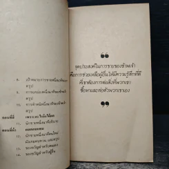 ขายง่ายๆในหนึ่งนาที The One Minute Sales Person - สเปนเซอร์ จอห์นสัน, ลาร์รี่ วิลสัน, ธรรมรงค์ น้อยคูณ รูปที่ 8