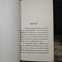 อยู่คนเดียวก็ได้สบายดี - ลินซ์ ซานฮาน เขียน, เจตน์ เจริญโท รูปที่ 7