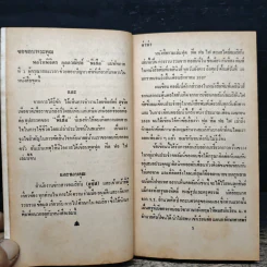 ฟุดฟิดฟอไฟ ตามสไตล์อเมริกัน - แสงชัย สุนทรวัฒน์ รูปที่ 7