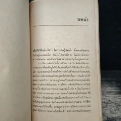 คิดฉับไว ให้ถูกวิธี - เอดเวิร์ด เดอ โบโน, อำนวยชัย ปฏิพัทธ์เผ่าพงศ์ รูปที่ 6