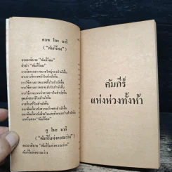 คัมภีร์แห่งห่วงทั้งห้า - สุริยฉัตร ชัยมงคล รูปที่ 11