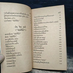 คัมภีร์แห่งห่วงทั้งห้า - สุริยฉัตร ชัยมงคล รูปที่ 9
