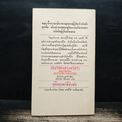 คัมภีร์แห่งห่วงทั้งห้า - สุริยฉัตร ชัยมงคล รูปที่ 2