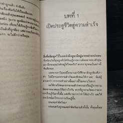 แผ้วถางทางสำเร็จ - เบอร์นาร์ด ฮอลเดน รูปที่ 7