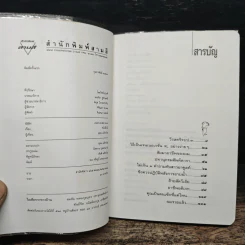 หนังสือโป๊ - อุดม แต้พานิช รูปที่ 6