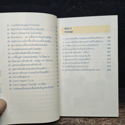 ทิศทางการส่งออกและลงทุน เล่ม 5 รูปที่ 8