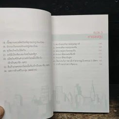 ทิศทางการส่งออกและลงทุน เล่ม 6 รูปที่ 8