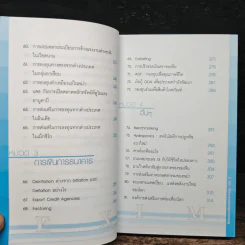 ทิศทางการส่งออกและลงทุน เล่ม 4 รูปที่ 9