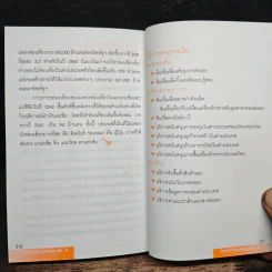 ทิศทางการส่งออกและลงทุน เล่ม 4 รูปที่ 11