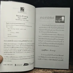 คิดแบบ ลี กวน ยู Lee Kuan Yew - วริศรา ภานุวัฒน์ รูปที่ 6