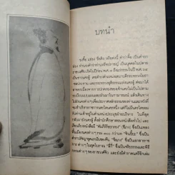 คัมภีร์ขงจื๊อ - อ.เสถียรสุด รูปที่ 7