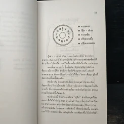 จากใจถึงใจ Human Be-Ing - William V. Pietsch, วุฒิวัฒน์ อรรถจริยา รูปที่ 7