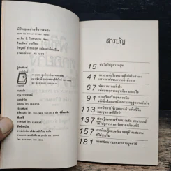 พิชิตทุกอย่างที่ขวางหน้า - ไชยวัฒน์ ยนเปี่ยม, ไพบูลย์ สำราญภูติ รูปที่ 7