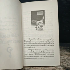 พิชิตทุกอย่างที่ขวางหน้า - ไชยวัฒน์ ยนเปี่ยม, ไพบูลย์ สำราญภูติ รูปที่ 6