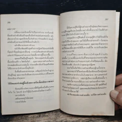 พิชิตทุกอย่างที่ขวางหน้า - ไชยวัฒน์ ยนเปี่ยม, ไพบูลย์ สำราญภูติ รูปที่ 9