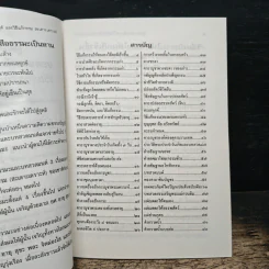 คู่มือสวดมนต์ วิธีแก้กรรม สะเดาะเคราะห์ รูปที่ 6