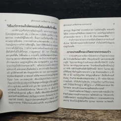 คู่มือสวดมนต์ วิธีแก้กรรม สะเดาะเคราะห์ รูปที่ 7