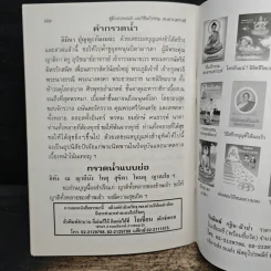 คู่มือสวดมนต์ วิธีแก้กรรม สะเดาะเคราะห์ รูปที่ 8