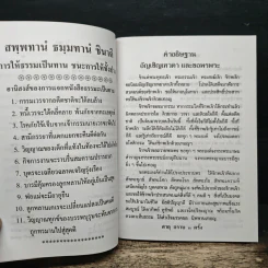 หลวงพ่อพระพุทธชินราช หนังสือสวดมนต์ รูปที่ 8