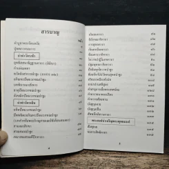 คู่มือชาวพุทธ ทำวัตร-สวดมนต์ แปล รูปที่ 6