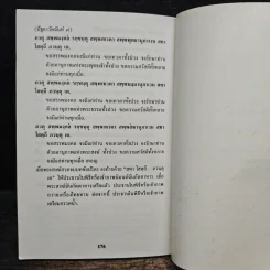 คู่มือชาวพุทธ ทำวัตร-สวดมนต์ แปล รูปที่ 8